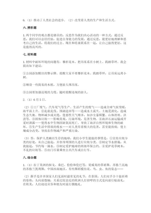 部编版六年级下册道德与法治期末测试卷（实验班）.docx