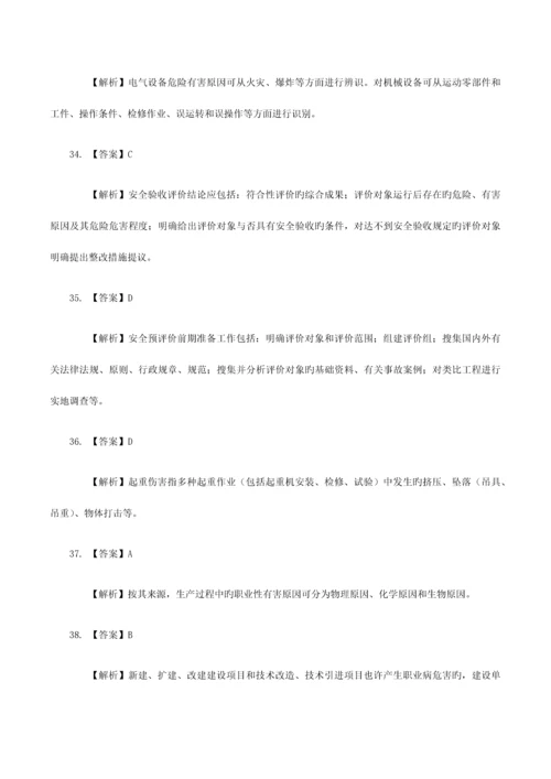 2023年注册安全工程师安全生产管理知识答案.docx
