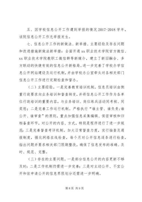 学院XX年度信息公开工作报告.docx