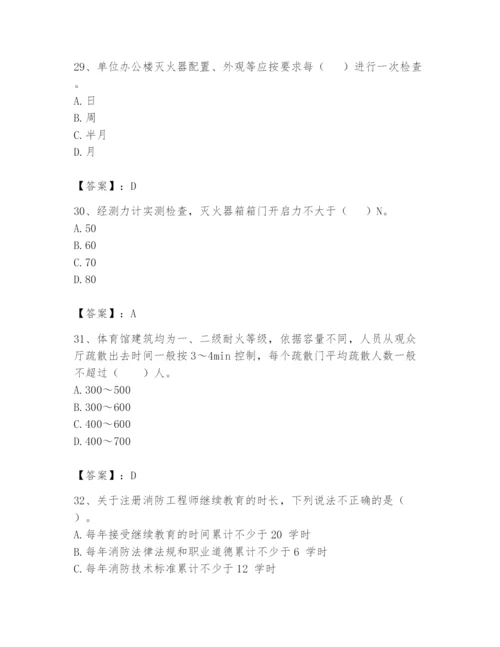注册消防工程师之消防技术综合能力题库附答案（完整版）.docx