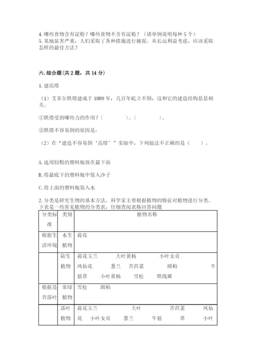 教科版科学六年级下册期末测试卷及1套完整答案.docx