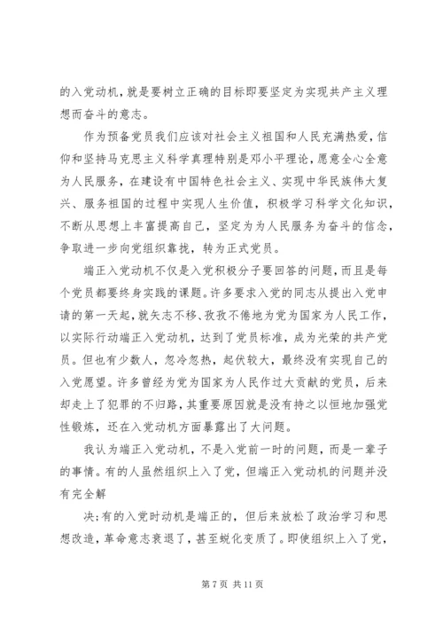 党员预备期思想汇报【三篇】.docx