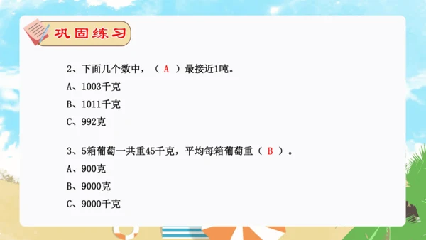 专题06：测量（复习课件）-2023-2024三年级数学上册期末核心考点集训（人教版）(共26张PP