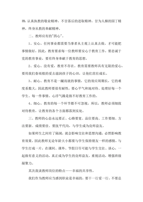 关于班主任培训心得体会模板集合六篇.docx