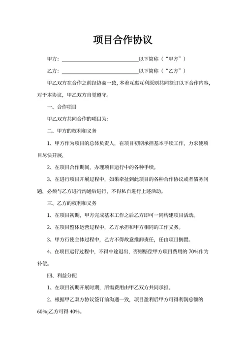 项目合作协议