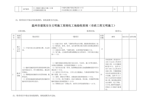 温州市建筑安全文明施工市政工程标准工地验收标准范文.docx