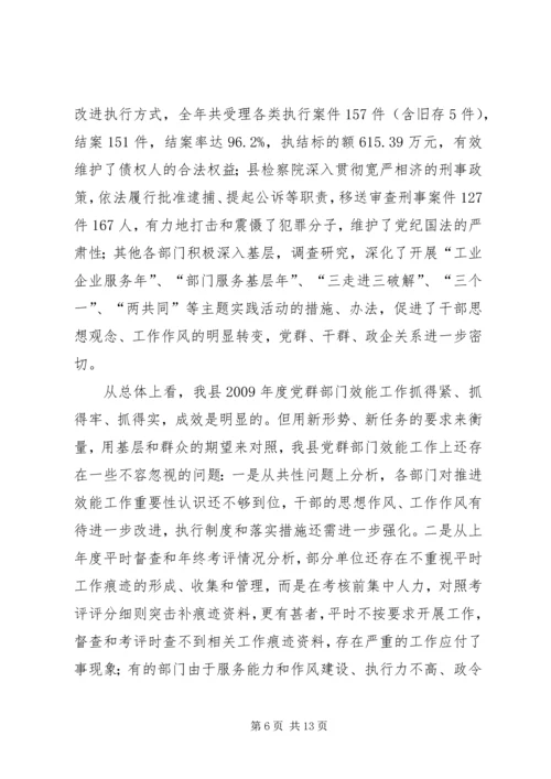 县党群部门效能会致辞.docx