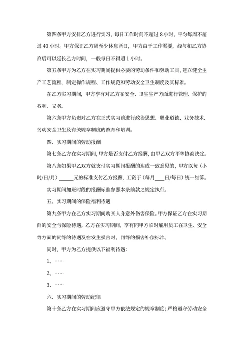 实习合同范本