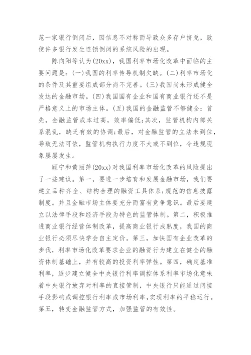 金融风险管控论文开题报告.docx