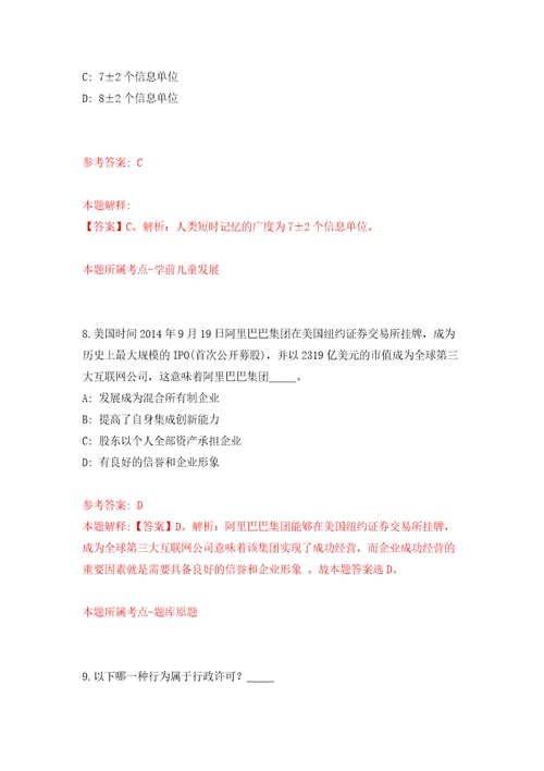 遵义市新蒲新区融媒体中心关于招考1名就业见习生模拟试卷附答案解析8