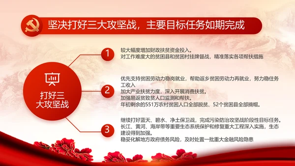 红色党建民主生活会学习主题动态PPT模板
