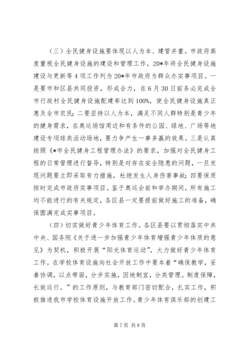 群众体育工作思路和计划.docx