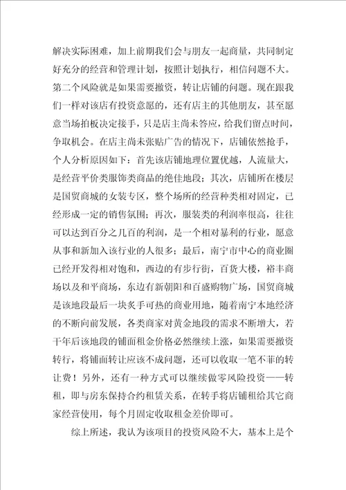 关于投资创业计划书