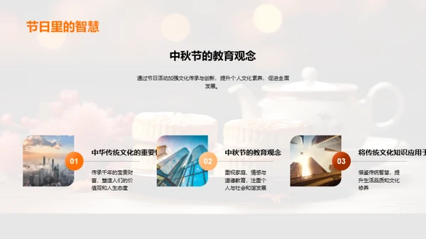 中秋文化与教育涵养