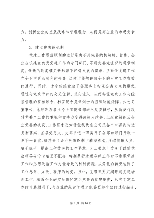 党建广度融合的责任意识不强.docx