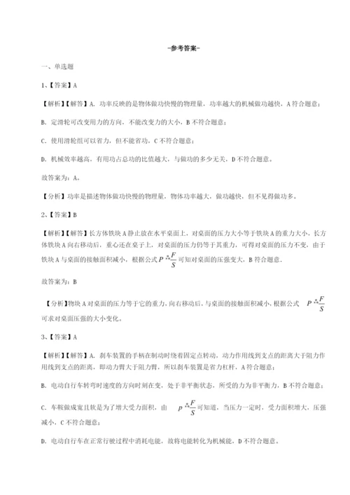 小卷练透广东广州市第七中学物理八年级下册期末考试定向练习练习题（解析版）.docx