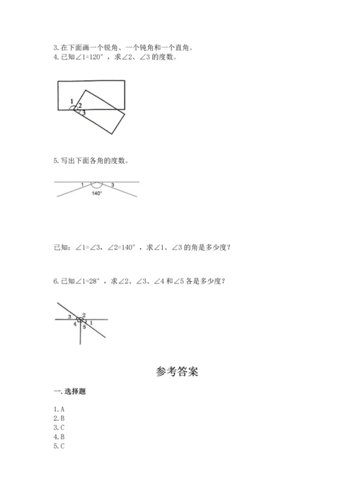 北京版四年级上册数学第四单元 线与角 测试卷附答案（预热题）.docx