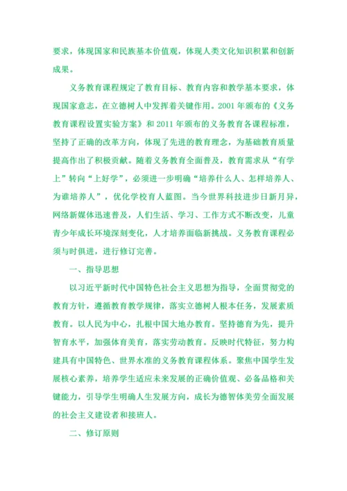 《义务教育语文课程标准（2022年版）》新变化.docx