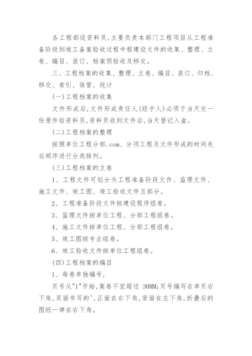 工程档案管理制度_4.docx