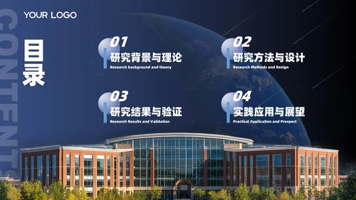 蓝色科技学院毕业答辩PPT模板
