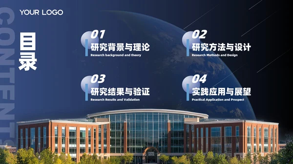 蓝色科技学院毕业答辩PPT模板