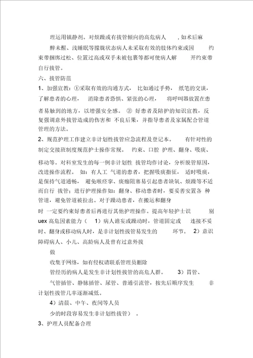 拔胃管整改措施多篇