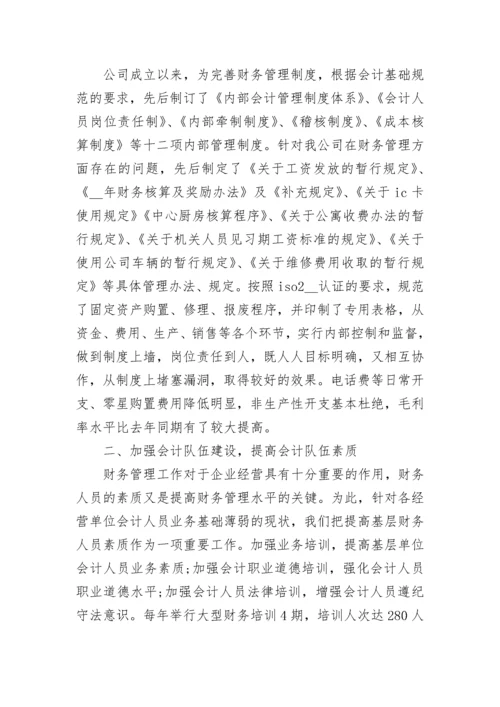 财务业务工作总结（精选10篇）.docx