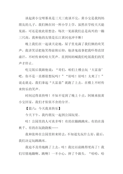 今天我真快乐作文400字.docx