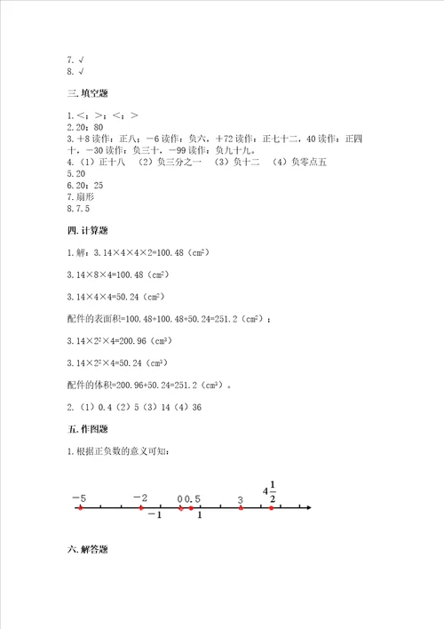 小学六年级数学期末试卷及参考答案夺分金卷