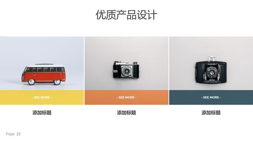 多彩简洁现代风公司简介商务通用PPT模板