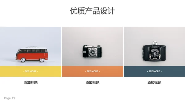 多彩简洁现代风公司简介商务通用PPT模板