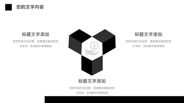 黑白极简主义市场营销总结汇报PPT模板
