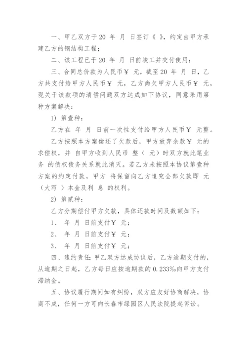 付款协议书_5.docx