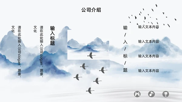 中国风山水新春晚会邀请函通用PPT模板