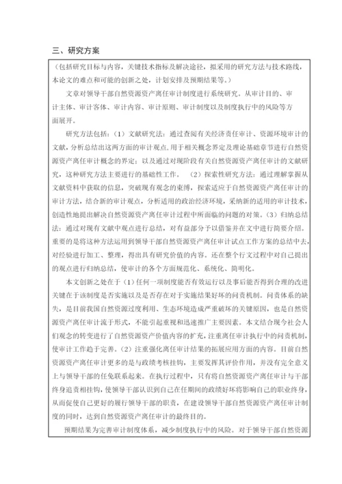 论文开题论证报告书.docx