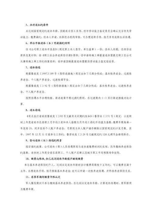 社会保险服务标准手册.docx