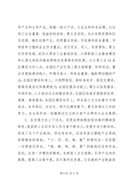 政协视察工业经济情况汇报.docx