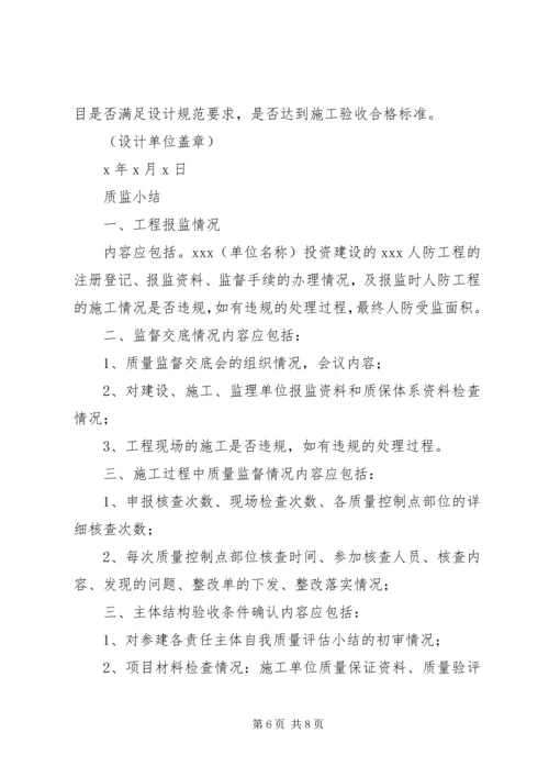 人防工程验收情况汇报.docx