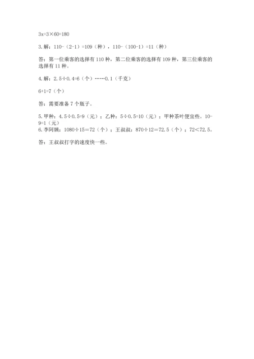 人教版数学五年级上册期末考试试卷（各地真题）.docx