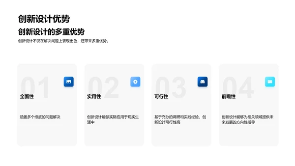 研究创新解析PPT模板