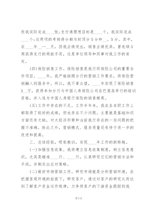 银行客户经理工作述职报告.docx