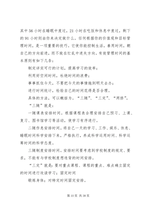 高中学习如何安排时间.docx