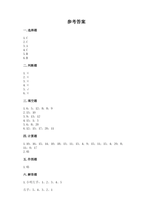 小学一年级上册数学期末测试卷含完整答案（名师系列）.docx