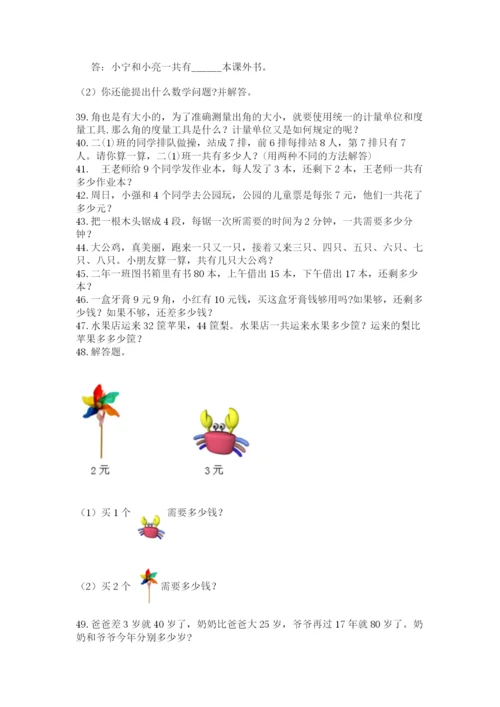 小学二年级上册数学应用题100道精品（历年真题）.docx