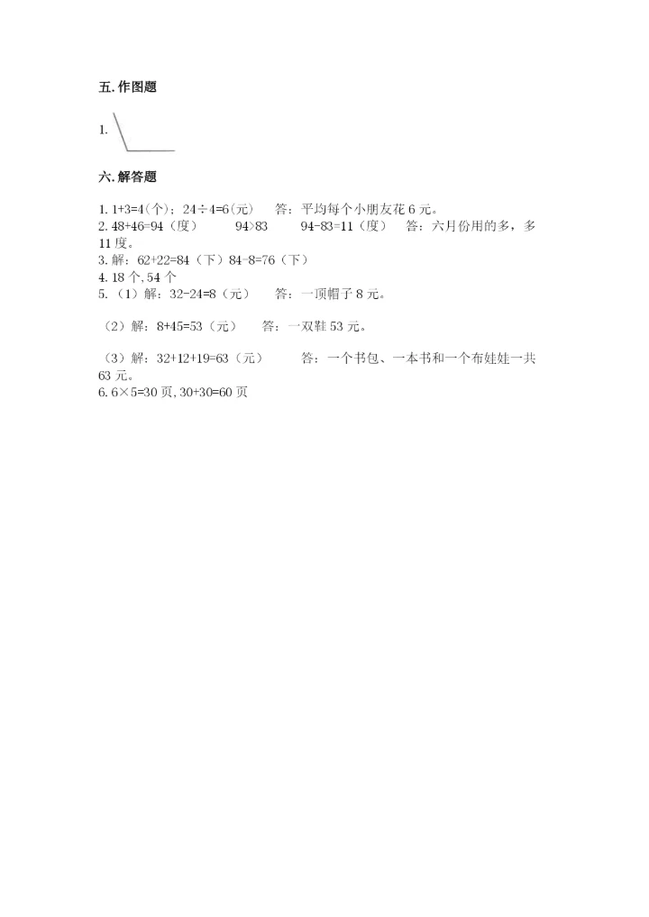 小学数学二年级上册期中测试卷附答案（综合卷）.docx