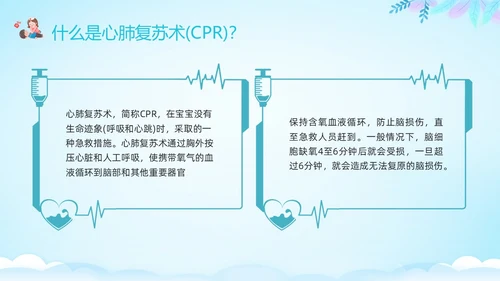 蓝色卡通儿童心肺复苏PPT模板宣传PPT动态PPT