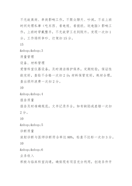 医院放射科绩效考核.docx