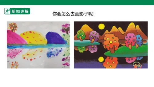 第十七课《画影子》课件
