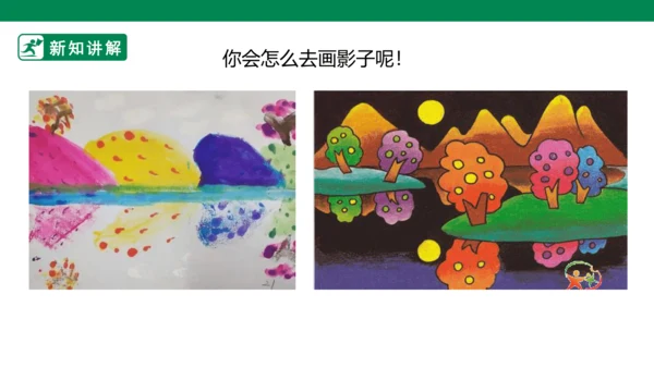 第十七课《画影子》课件