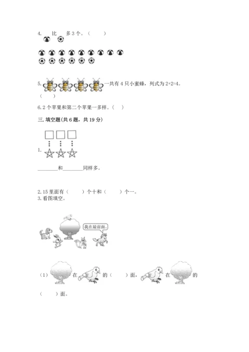 北师大版一年级上册数学期末测试卷可打印.docx